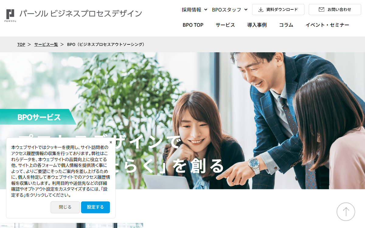 パーソルビジネスプロセスデザイン株式会社 公式サイト