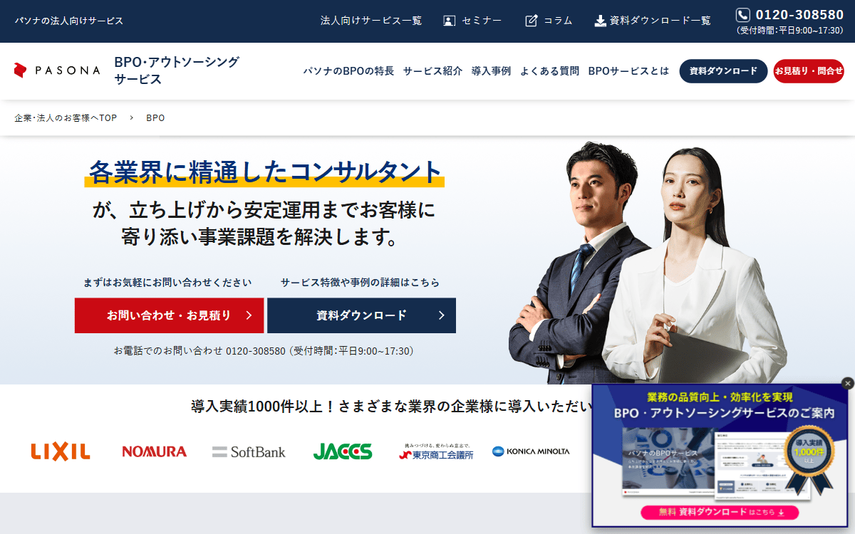 株式会社パソナ 公式サイト