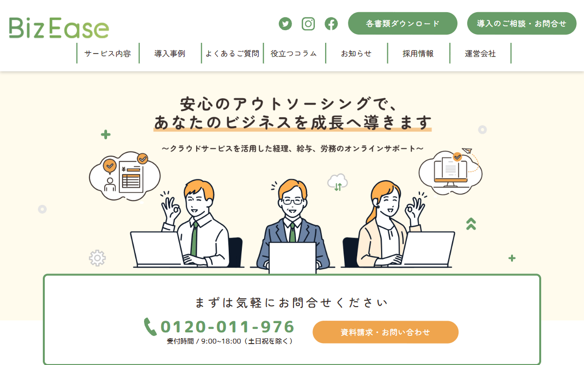 クロービック株式会社（BizEase） 公式サイト
