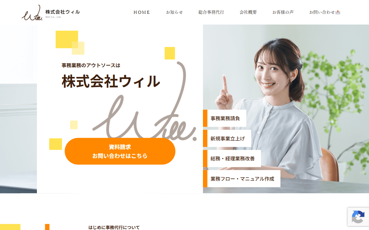 株式会社ウィル 公式サイト