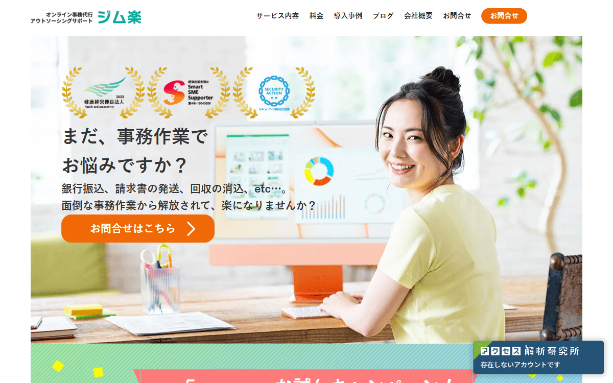アスモチ株式会社（ジム楽） 公式サイト