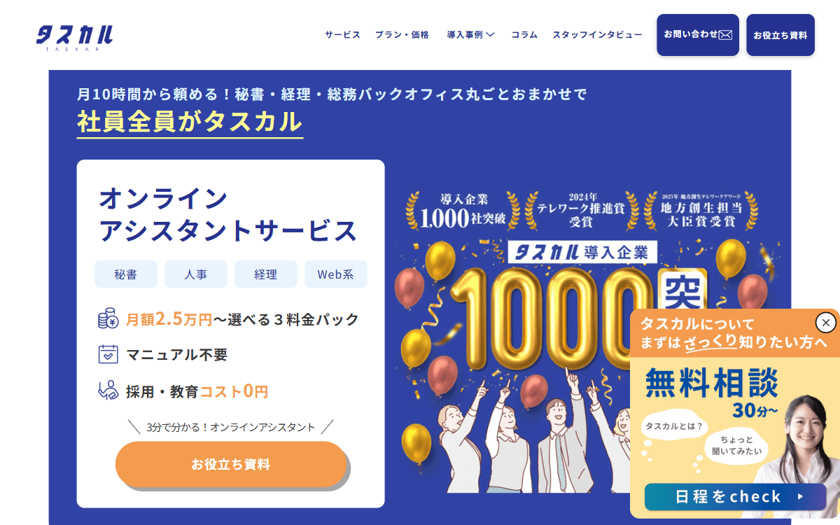 株式会社Colors（タスカル） 公式サイト