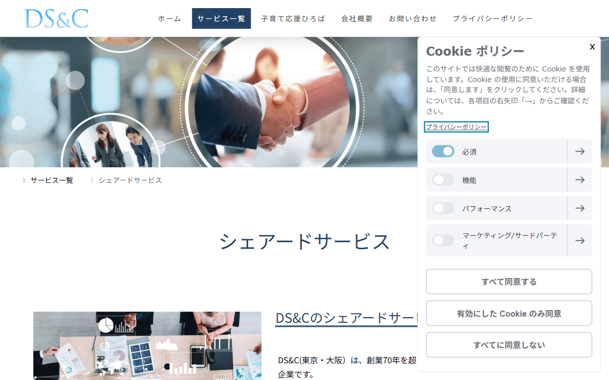 株式会社DS＆C 公式サイト