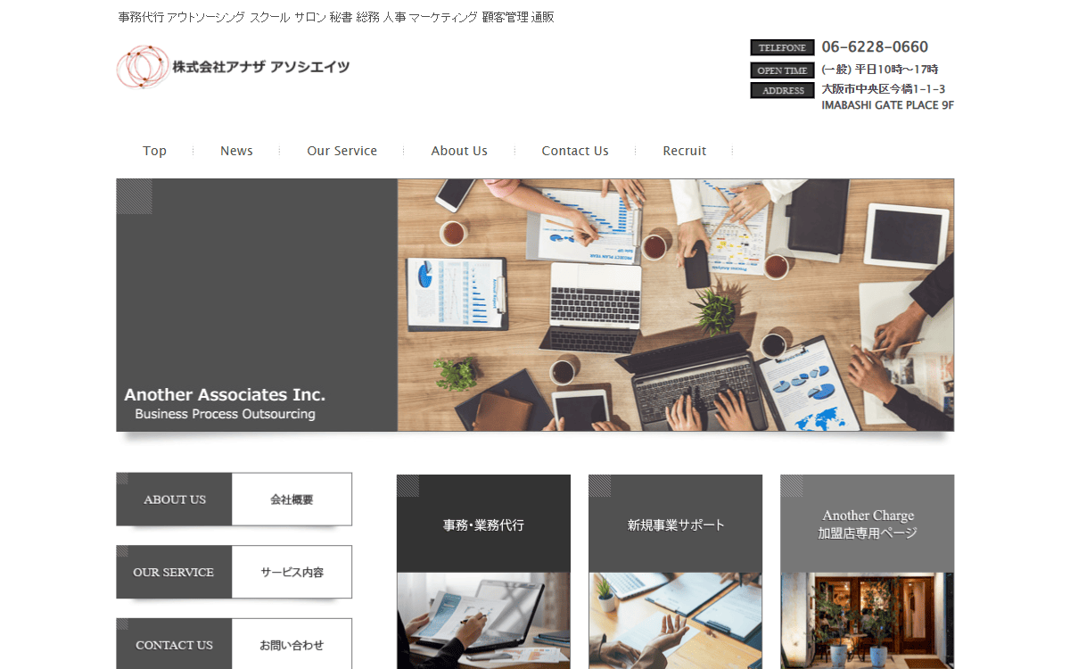株式会社アナザアソシエイツ 公式サイト
