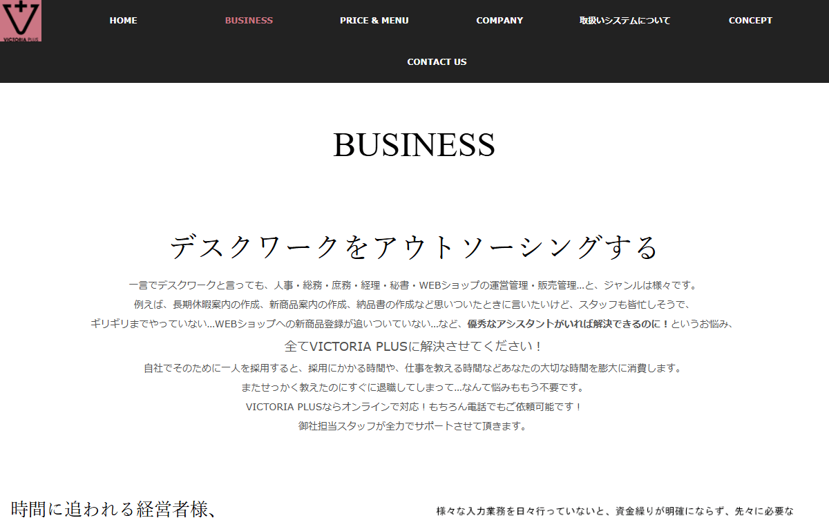 株式会社VICTORIA PLUS 公式サイト