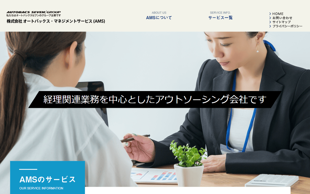 株式会社オートバックス・マネジメントサービス 公式サイト