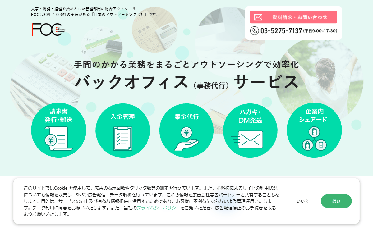 芙蓉アウトソーシング＆コンサルティング株式会社 公式サイト