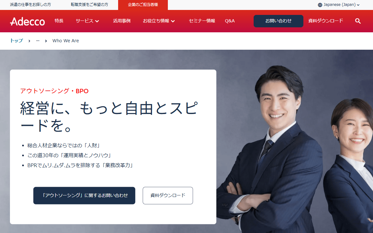 アデコ株式会社 公式サイト