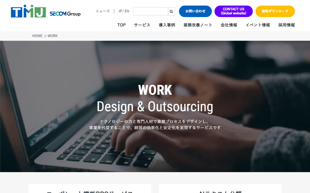 株式会社TMJ 公式サイト