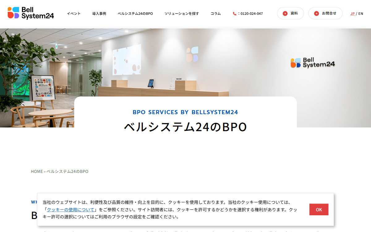 株式会社ベルシステム24 公式サイト