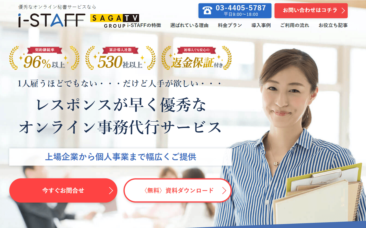 株式会社ビープラスト（i-STAFF） 公式サイト