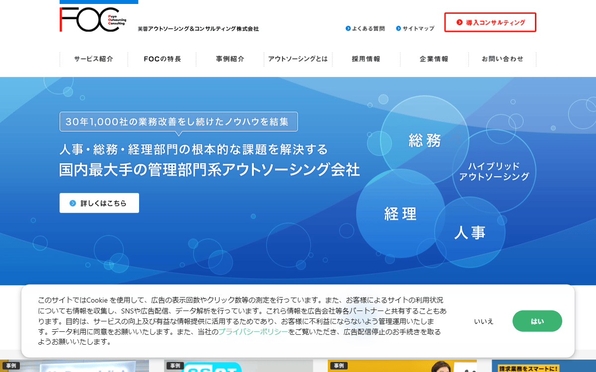芙蓉アウトソーシング&コンサルティング株式会社（FOC・旧NOC） 公式サイト