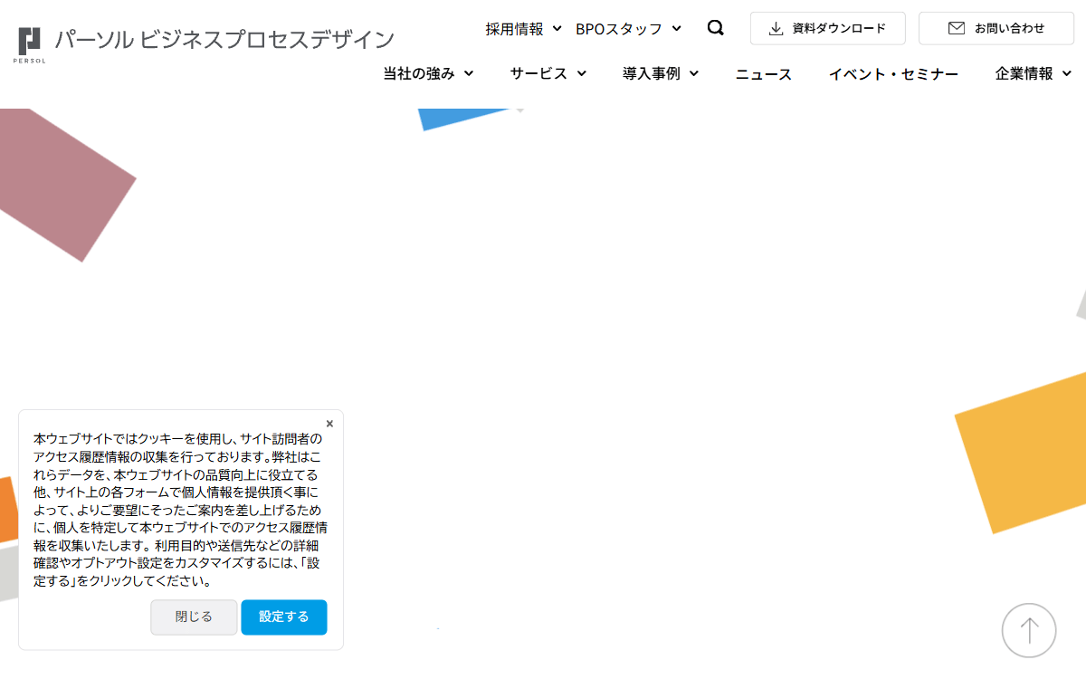 パーソルビジネスプロセスデザイン株式会社 公式サイト