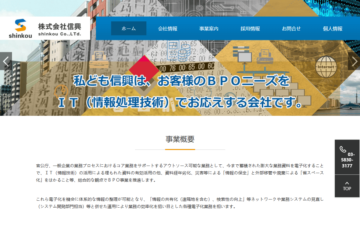 株式会社信興 公式サイト