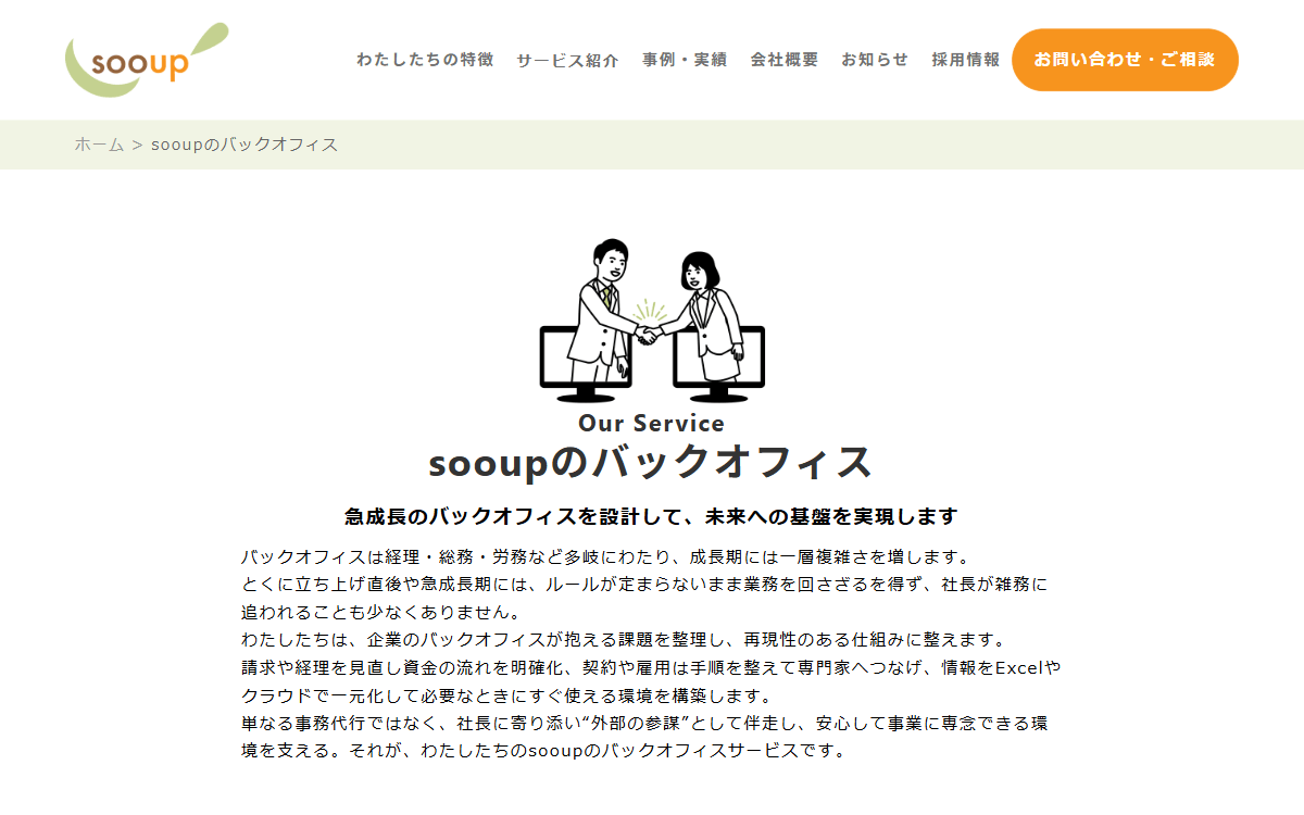 株式会社sooupコンサルティング 公式サイト