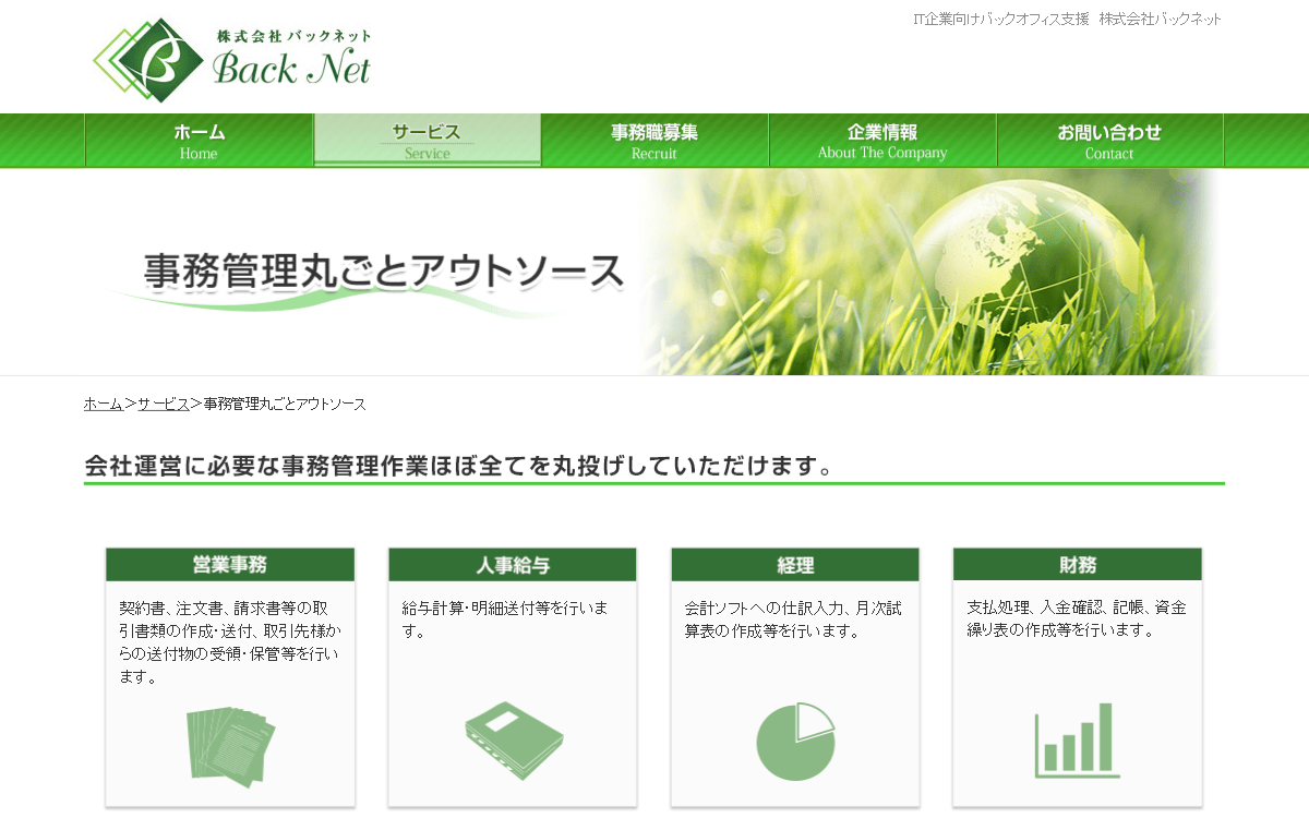 株式会社バックネット 公式サイト