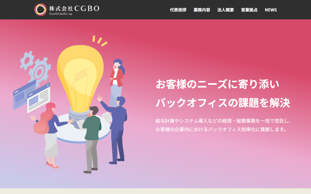 株式会社CGBO 公式サイト