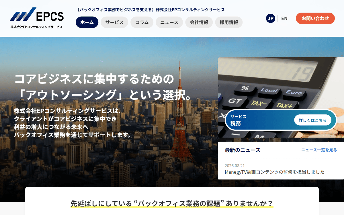 株式会社EPコンサルティングサービス 公式サイト
