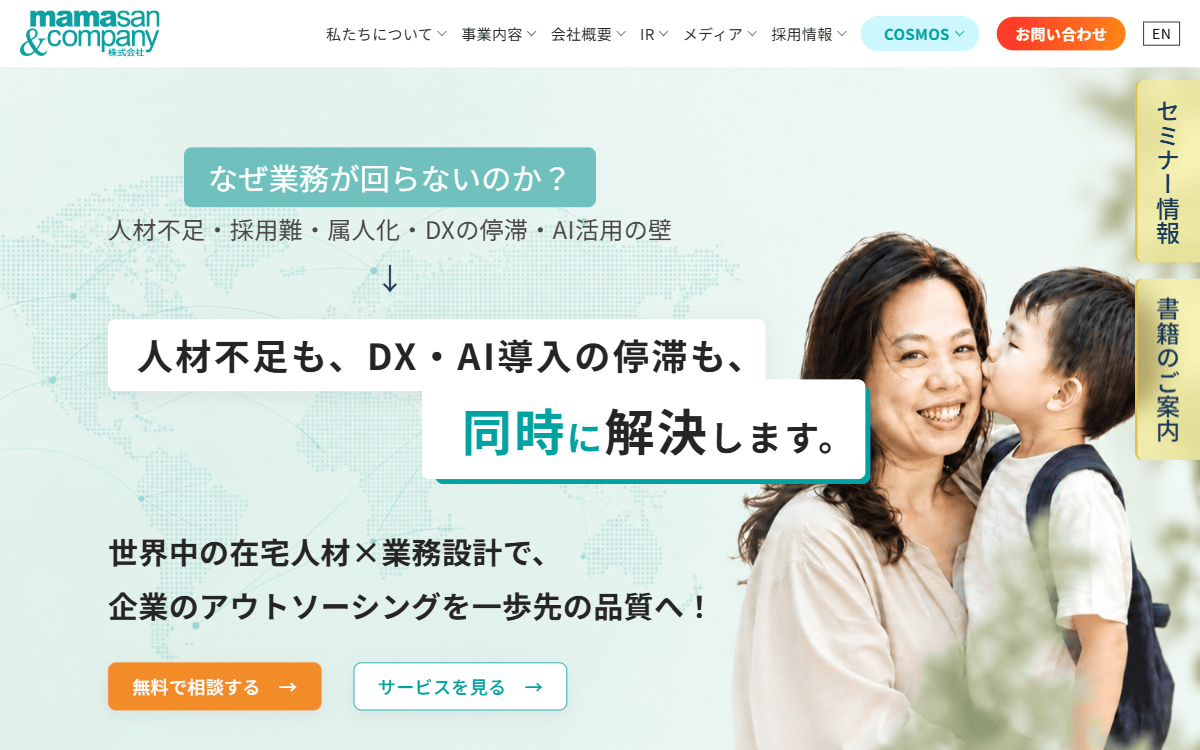 Mamasan&Company株式会社 公式サイト