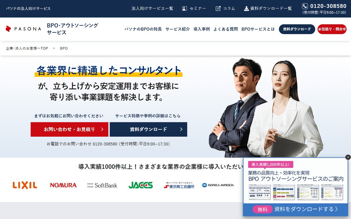 株式会社パソナ 公式サイト