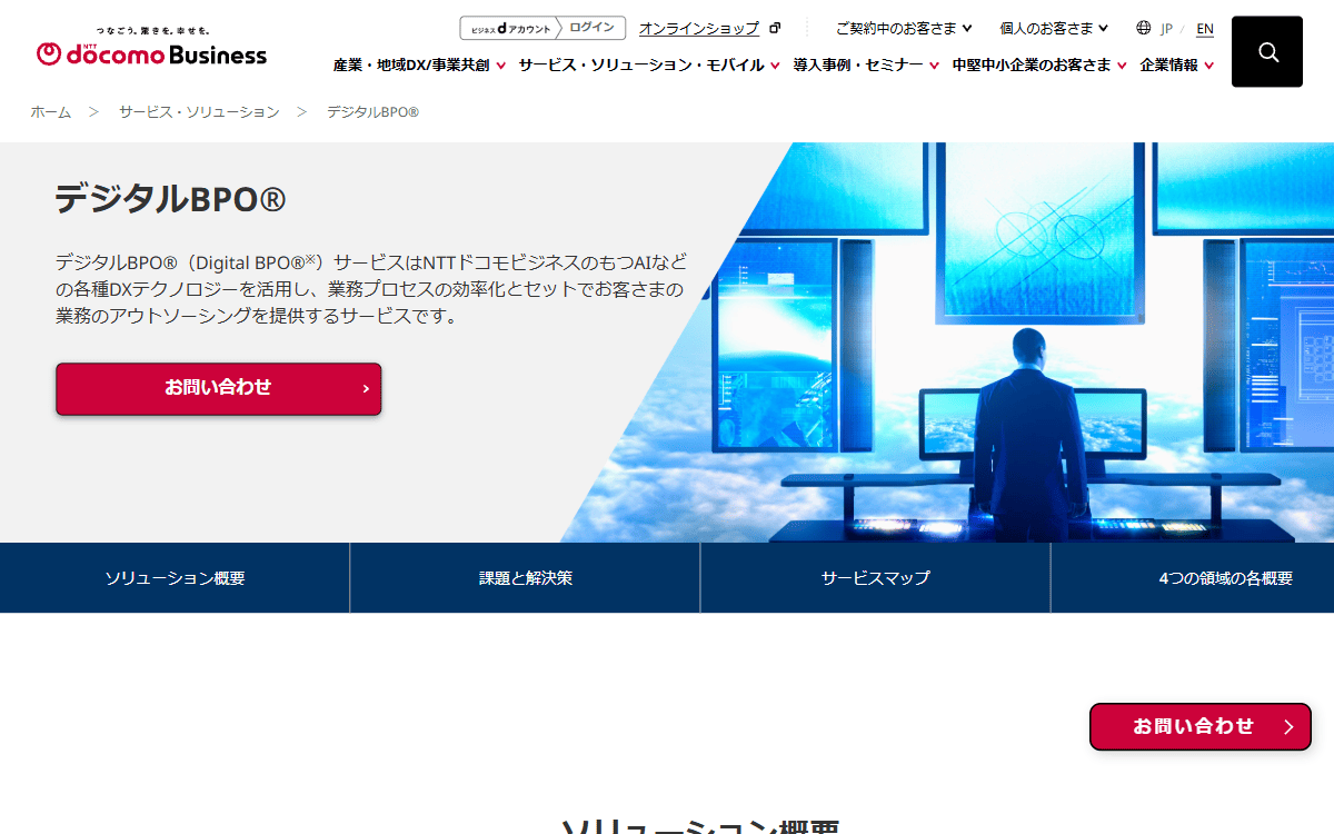 NTTドコモビジネス株式会社 公式サイト