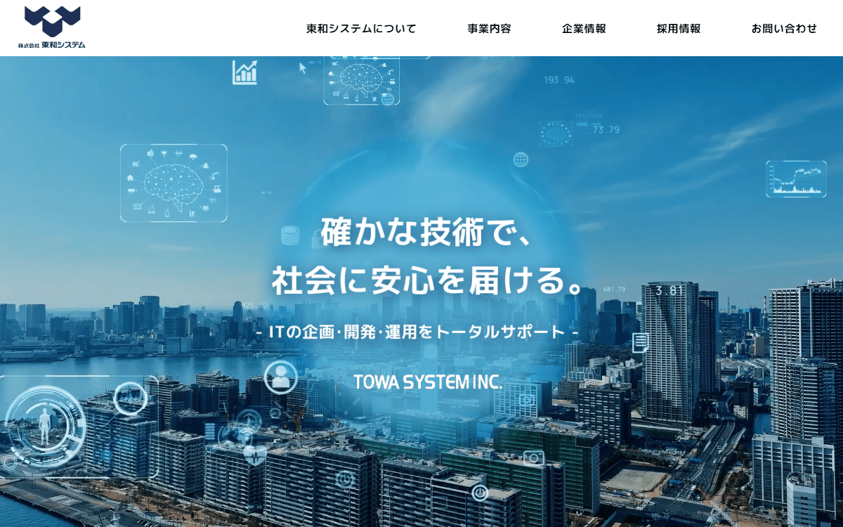 株式会社東和システム 公式サイト