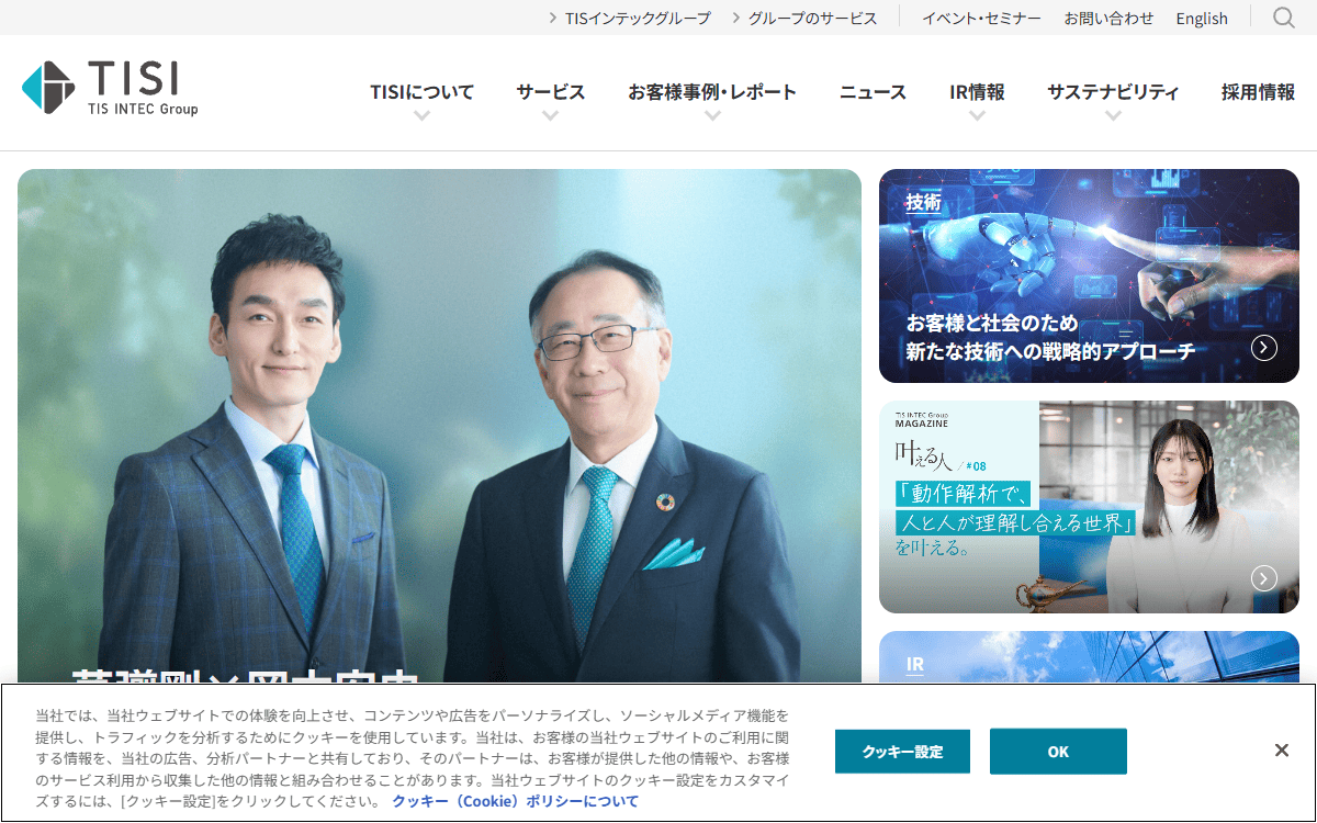 TISI株式会社 公式サイト