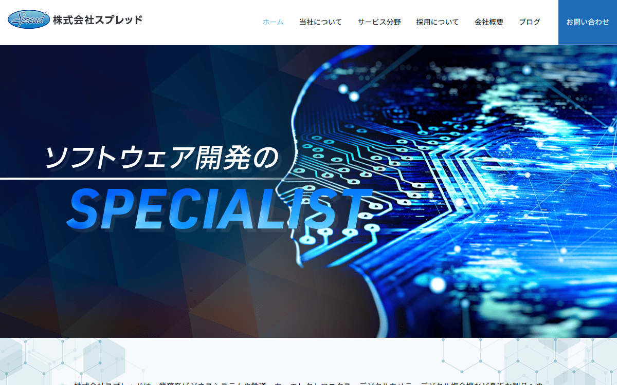 株式会社スプレッド 公式サイト