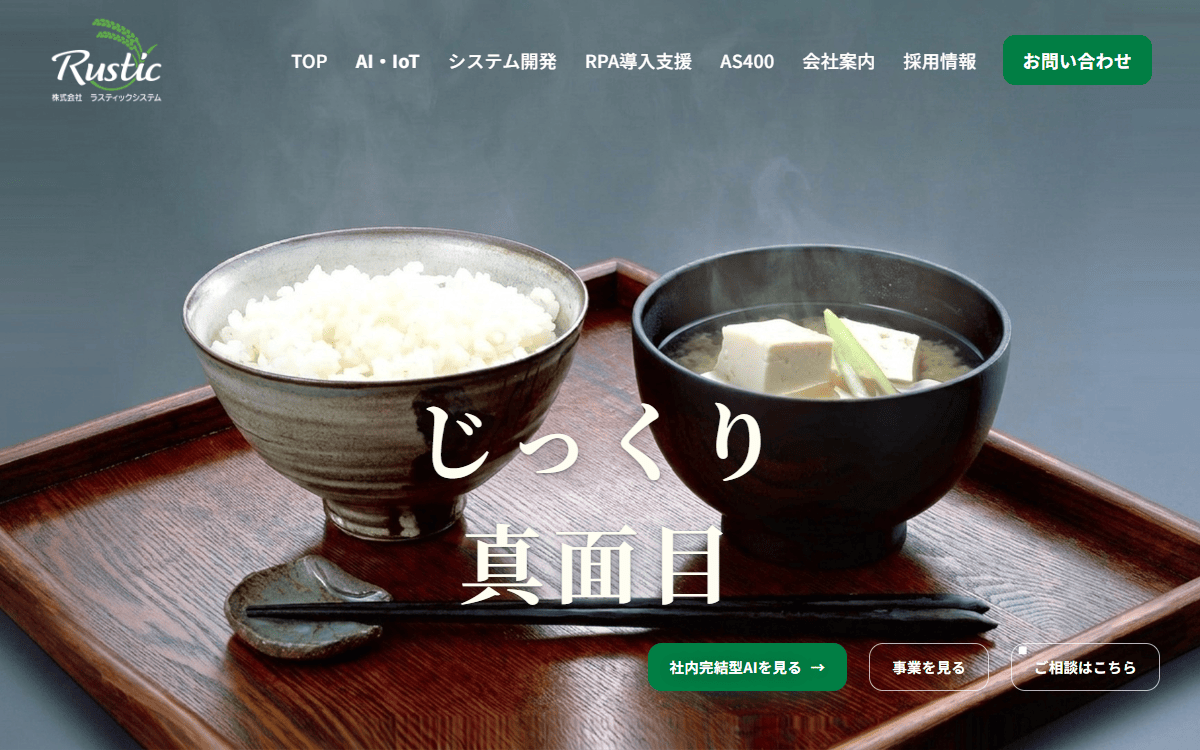 株式会社ラスティックシステム 公式サイト