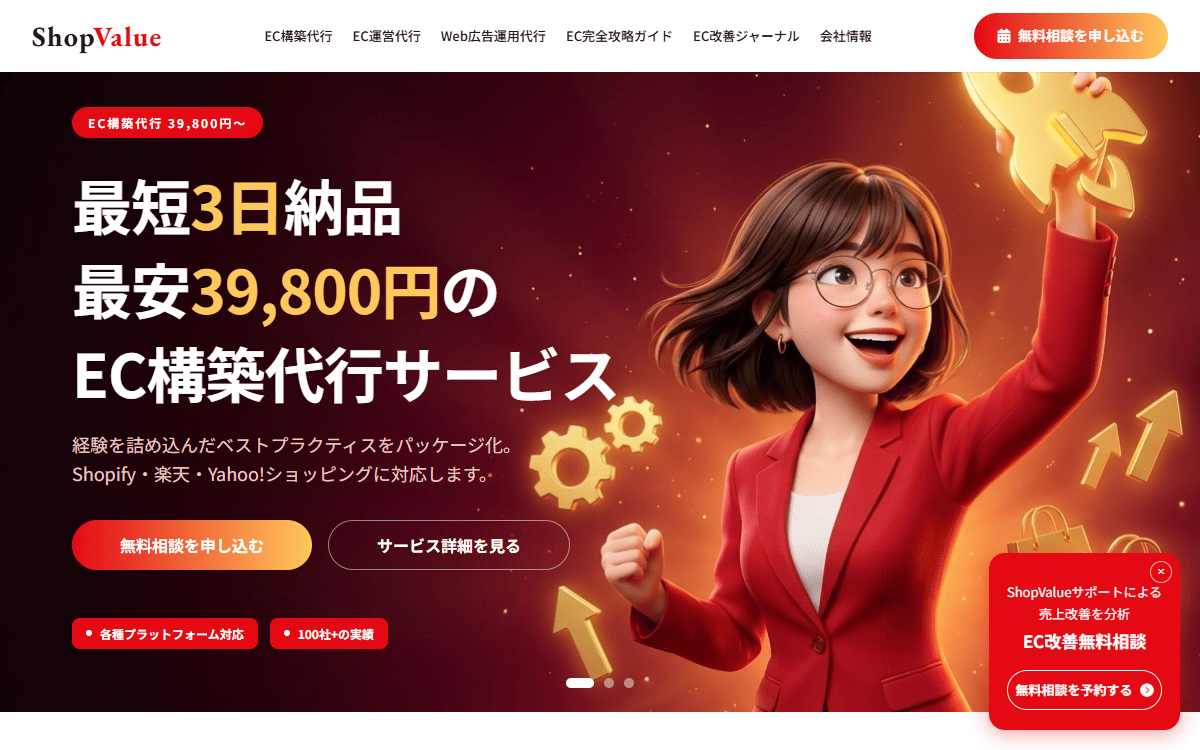 株式会社ネットビジネスエージェント（EC構築ブランド「ショップバリュー」） 公式サイト