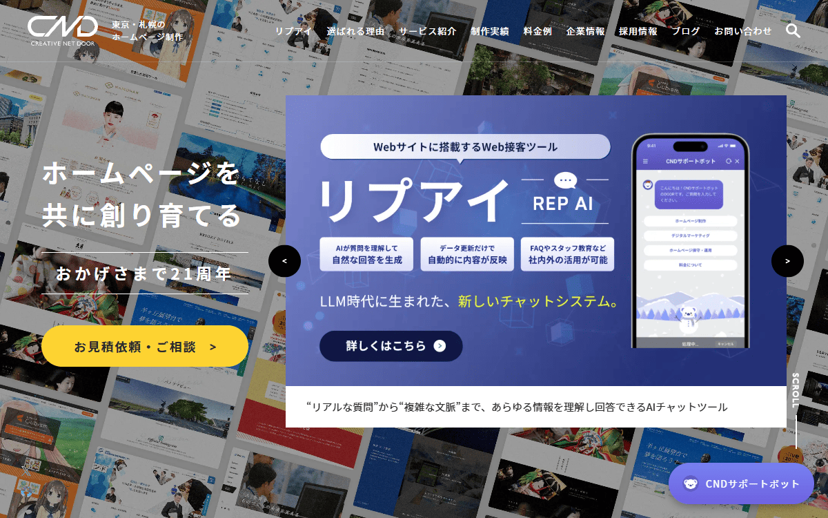 株式会社クリエイティブネットドア 公式サイト