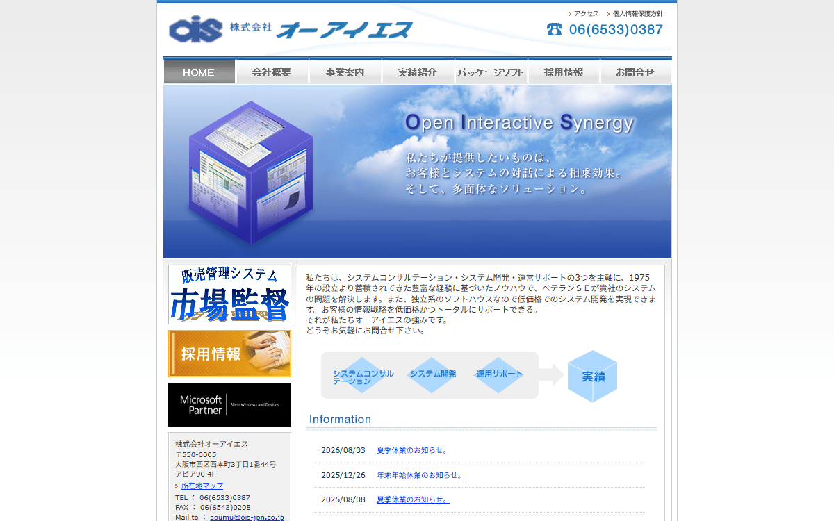 株式会社オーアイエス 公式サイト