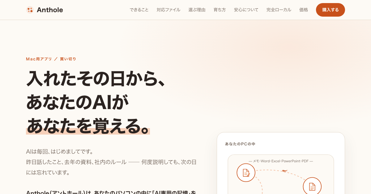 Anthole発売｜PC内で資料を管理するナレッジアプリ