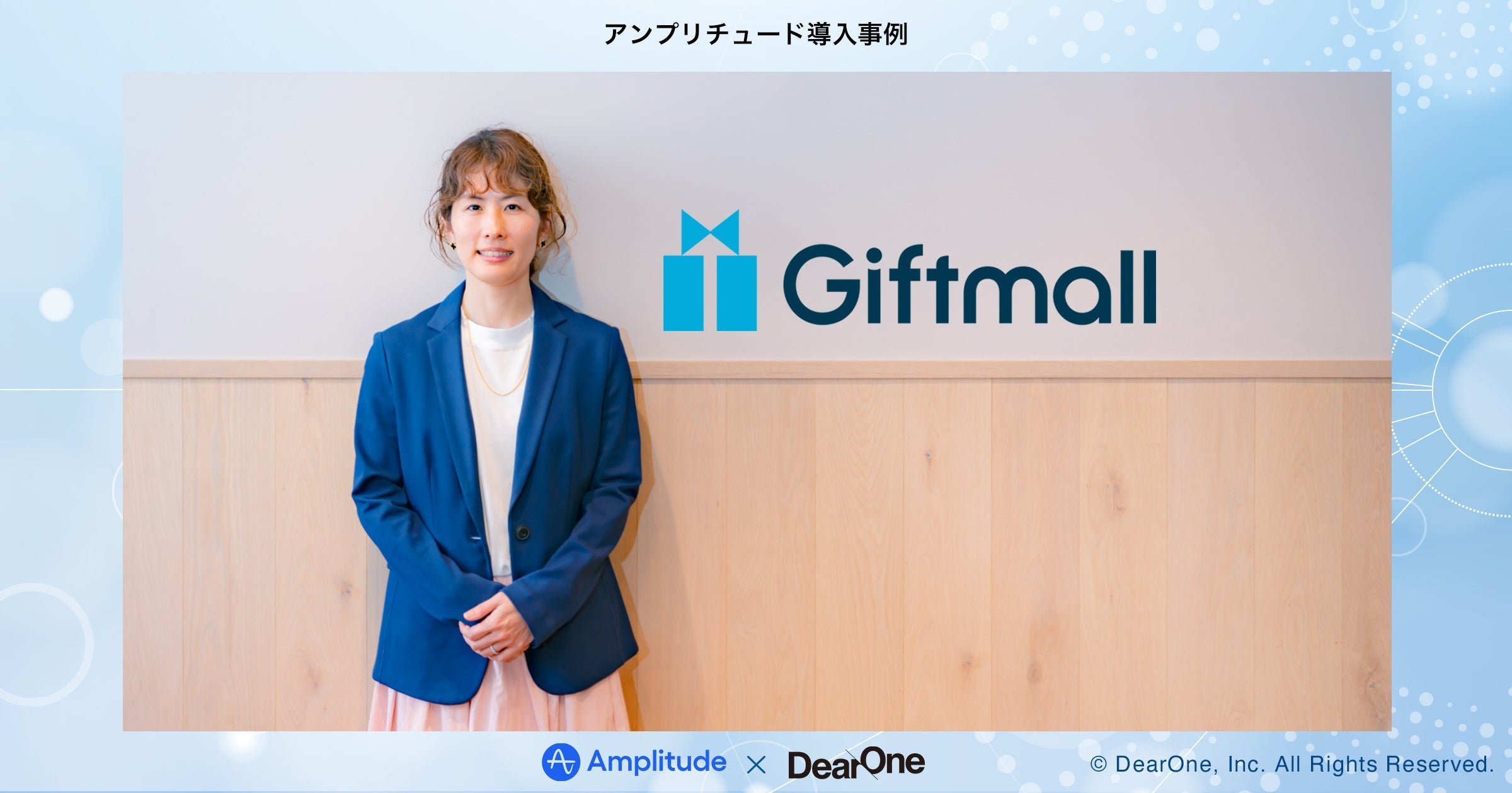 AmplitudeとAI連携で分析を短縮、ギフトモールのABテスト運用