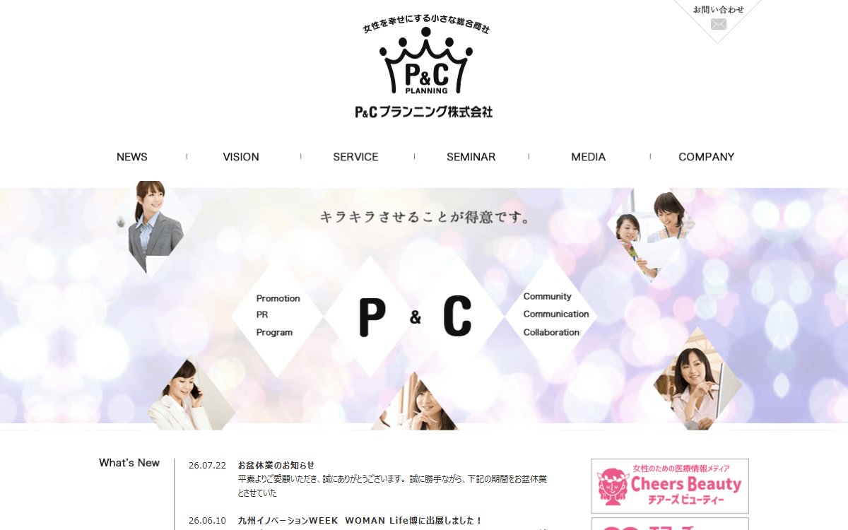 P&Cプランニング株式会社 公式サイト P&Cプランニング株式会社 公式サイト