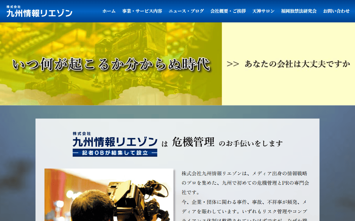 株式会社九州情報リエゾン 公式サイト 株式会社九州情報リエゾン 公式サイト