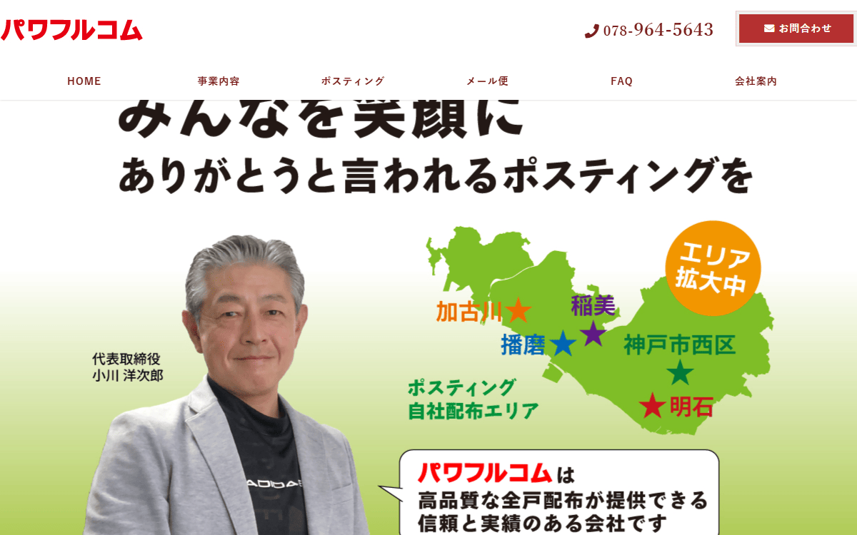 株式会社パワフルコム 公式サイト
