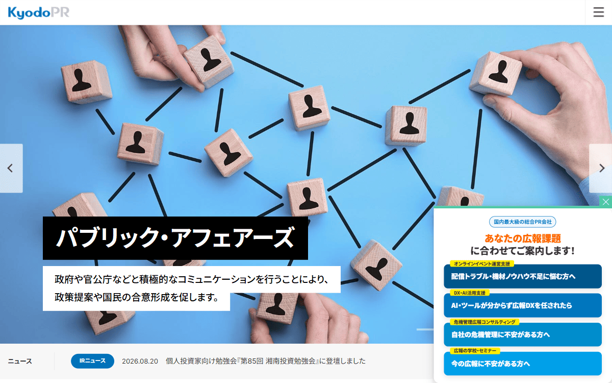 共同ピーアール株式会社 公式サイト