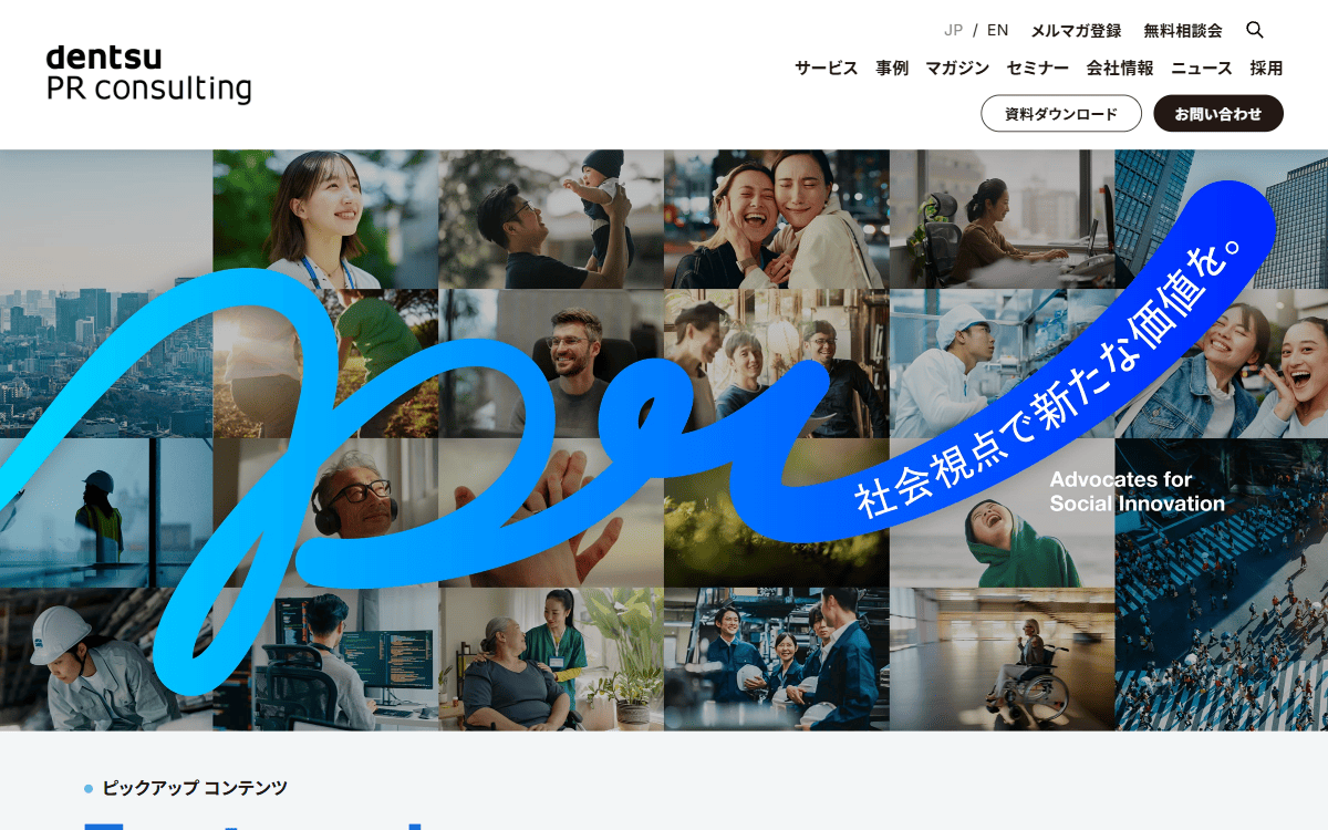 株式会社電通PRコンサルティング 公式サイト