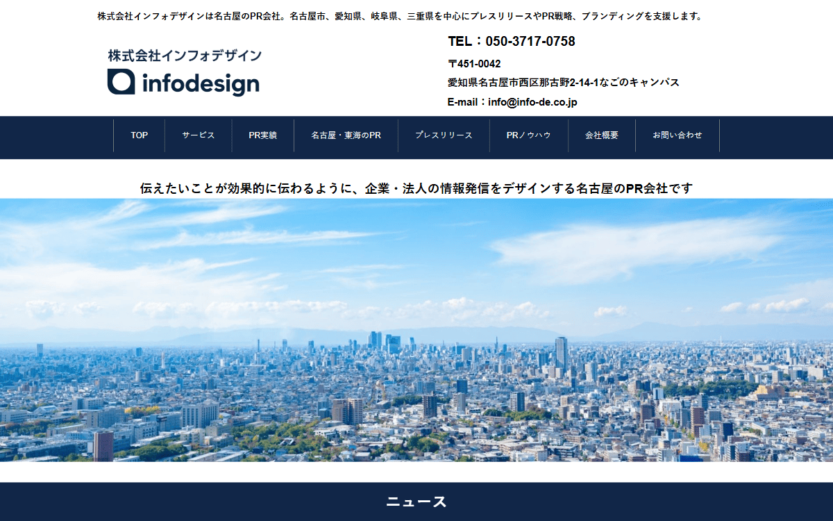 株式会社インフォデザイン 公式サイト