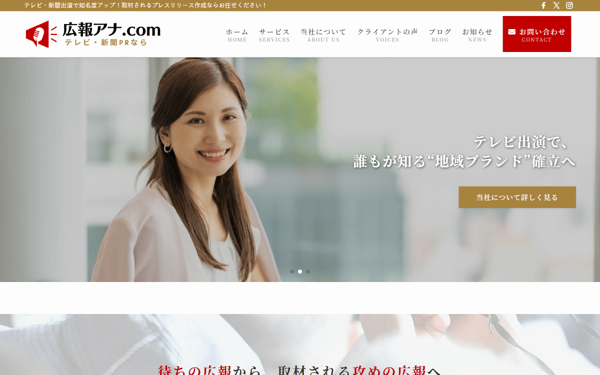 株式会社OKエージェンシー（広報アナ.com） 公式サイト