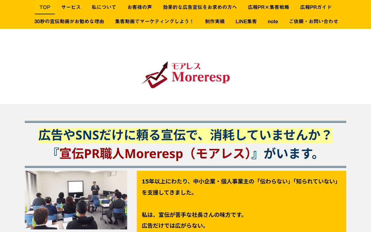 宣伝PR職人モアレス（Moreresp） 公式サイト