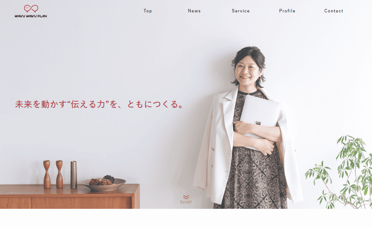 WAKU WAKU PLAN 公式サイト
