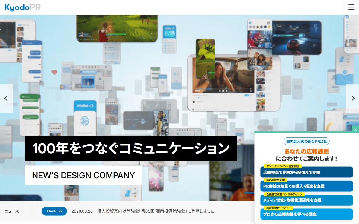 共同ピーアール株式会社（名古屋支店） 公式サイト