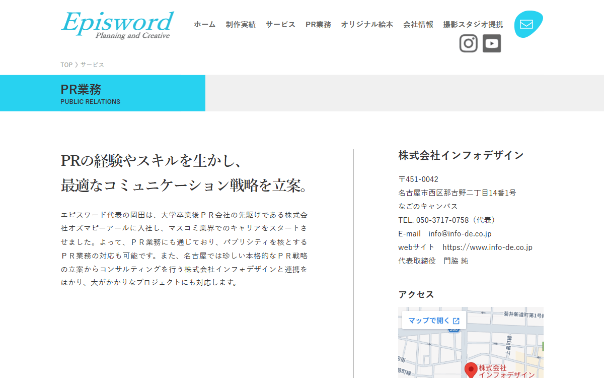 有限会社エピスワード 公式サイト
