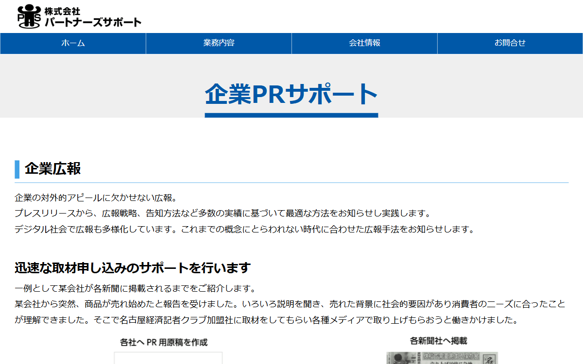 株式会社パートナーズサポート 公式サイト