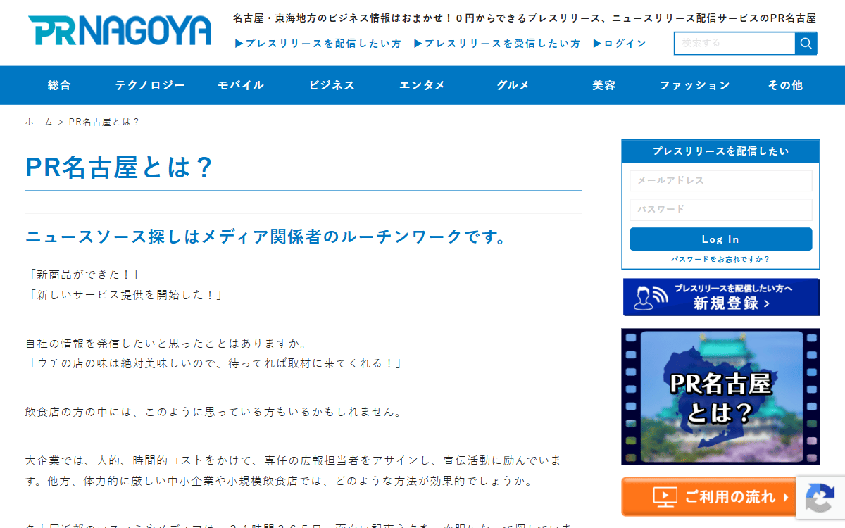 株式会社カメリアプランナー(PR名古屋) 公式サイト