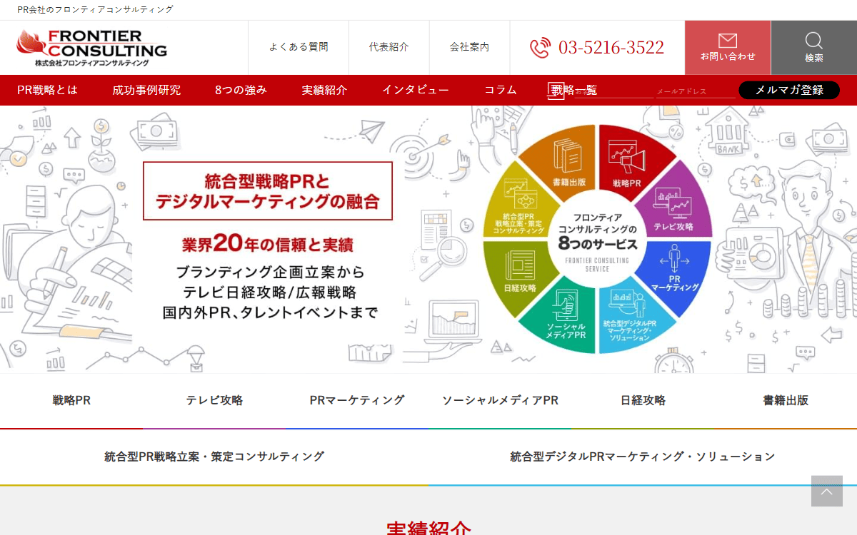 株式会社フロンティアコンサルティング 公式サイト