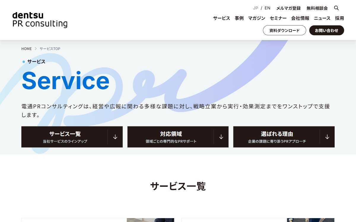 株式会社電通PRコンサルティング 公式サイト