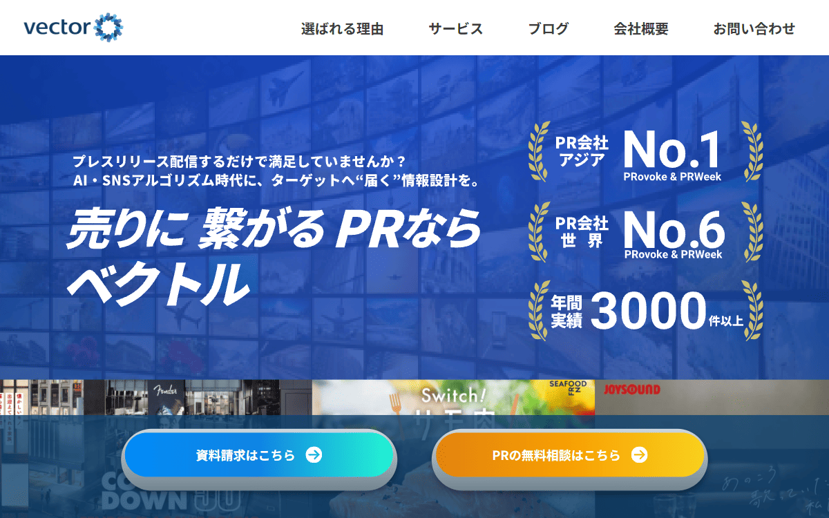 株式会社ベクトル 公式サイト